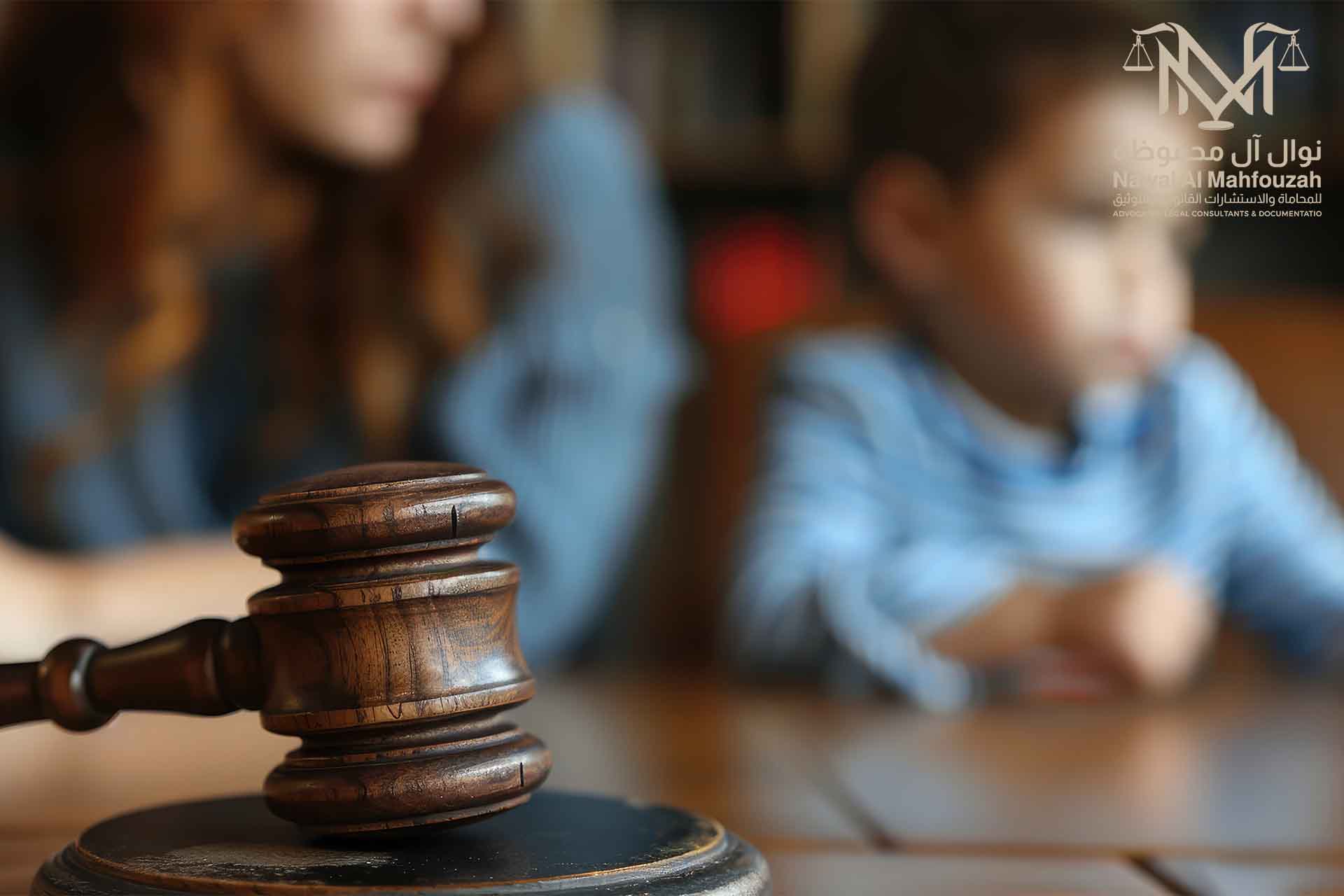 رفع دعوى حضانة مستعجلة