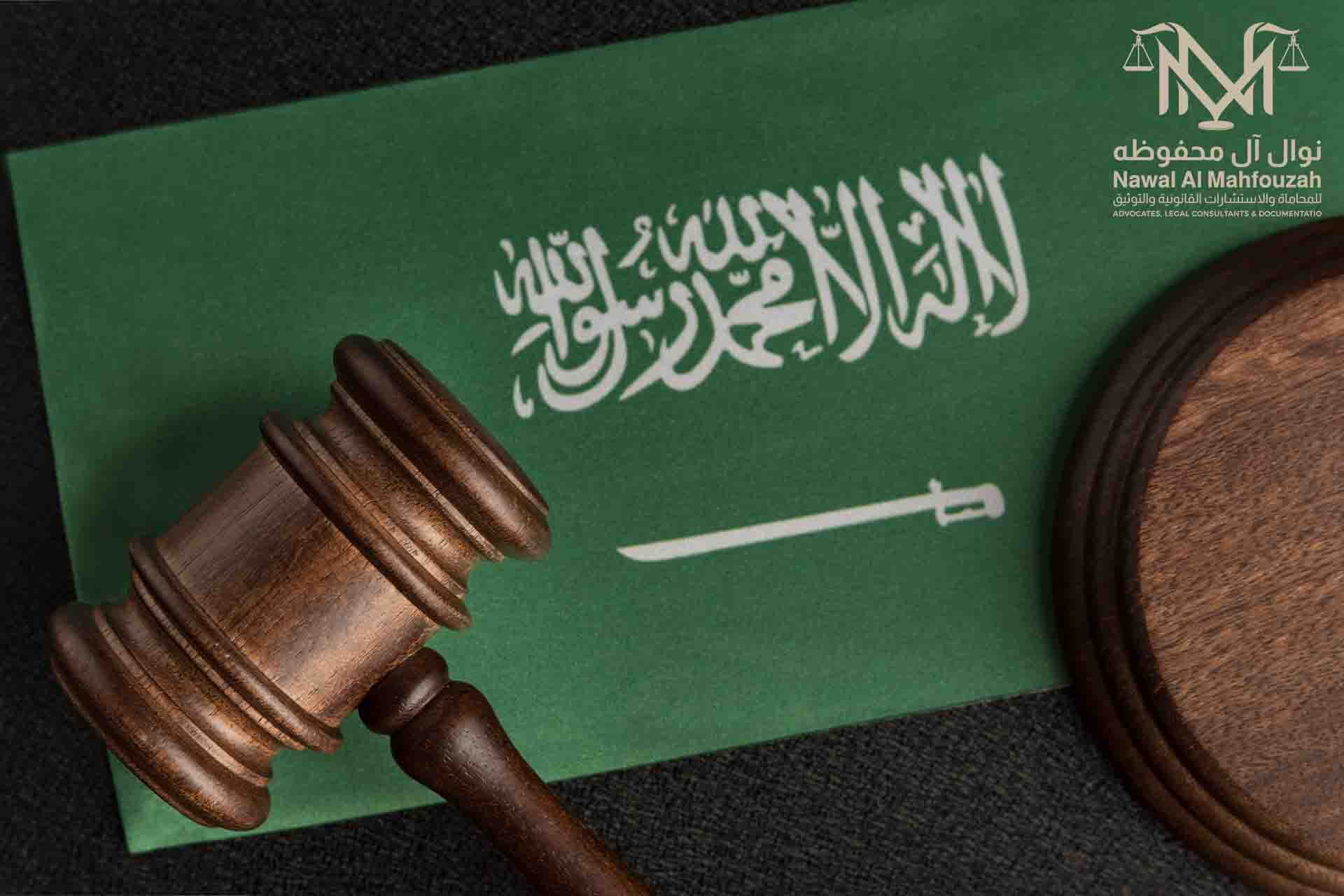 القضايا المالية في السعودية