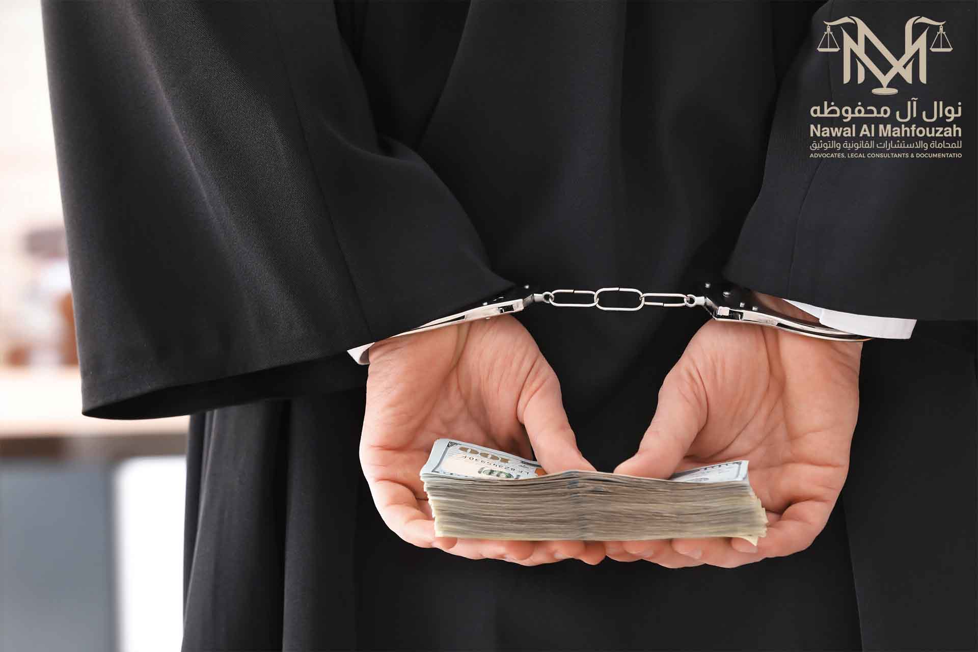 عقوبة الاحتيال المالي في السعودية